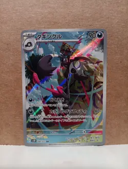 Grafaiai 080/071 SV2D: Clay Burst Japanese Art Rare Pokemon TCG NM - Image 1
