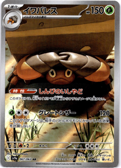 Pokemon TCG Japanese Crustle AR 067/063 sv9a Heat Wave Arena Art Rare Near Mint - Image 1