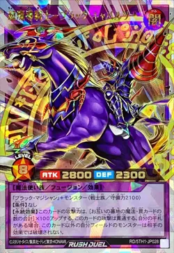 Yugioh Rush Duel RD/5TH1-JP028 Dark Cavalry Overrush - Image 1