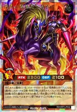Yugioh Rush Duel RD/ORP3-JP032 Dedicated Gaia The Fierce Knight Overrush - Image 1