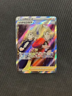 Pokemon TCG Sordward & Shielbert SR 263/184! NM Condition! Japanese s8b - Image 1