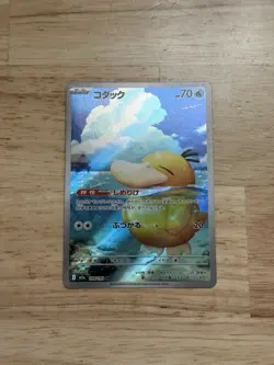Psyduck AR 199/193 M2a Japanese Pokemon Card Mega Dream ex Near Mint - Image 1