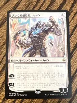MTG - Karn, the Great Creator - NM - Magic the Gathering- Japanese - Image 1