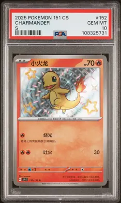 Pokemon TCG Charmander 152/151 Japanese 151 Shiny PSA 10 - Image 1