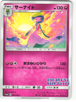 Gardevoir 2019 Pokemon TCG Illustration Grand Prix Promo (408/SM-P) LP - Image 1