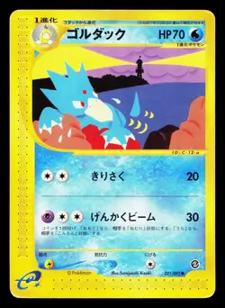 Golduck 021/092 Town on No Map MP Unlimited Japanese Pokemon Card TCG - Image 1