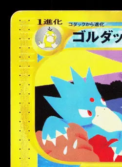 Golduck 021/092 Town on No Map MP Unlimited Japanese Pokemon Card TCG - Image 2