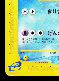 Golduck 021/092 Town on No Map MP Unlimited Japanese Pokemon Card TCG - Image 4