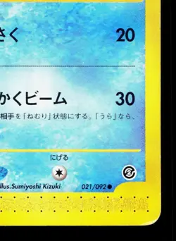 Golduck 021/092 Town on No Map MP Unlimited Japanese Pokemon Card TCG - Image 5