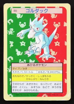 Golduck NO. 055 Topsun HP Japanese Pokemon Card TCG - Image 1