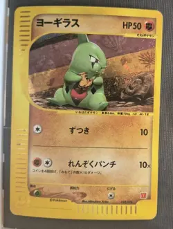 Larvitar 018/018 McDonald's Promo e-Series 2002 Japanese Pokemon Card 718 MP - Image 1