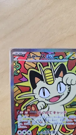 Meowth EX 114/080 Munikis Nihil Zero Pokemon Japanese NM/M Unplayed Pack Fresh - Image 2