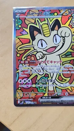 Meowth EX 114/080 Munikis Nihil Zero Pokemon Japanese NM/M Unplayed Pack Fresh - Image 5