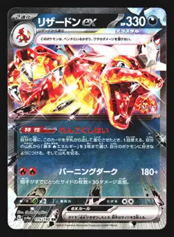 Charizard EX 115/190 Double Rare Shiny Treasure ex sv4a 2023 Pokemon Japanese LP - Image 1