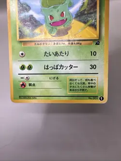 BULBASAUR 1999 JAPANESE POKEMON VHS INTRO VIDEO PACK BULBASAUR DECK CARD #1 - Image 5