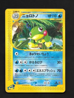 Politoed 030/088 E Series Split Earth Stage 2 1st Edition Japanese Pokemon Card - Image 1