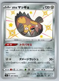 Shiny Galarian Stunfisk S 287/190 🇨🇦 S4a Shiny Star V - Pokemon Card Japanese - Image 1
