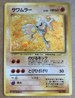 Hitmonlee Japanese No. 106 Holo Rare Fossil Set Pokemon Card - Image 1