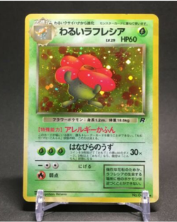 Dark Vileplume No. 045 - Holo - Japanese - Team Rocket - Pokemon Card - LP - Image 1