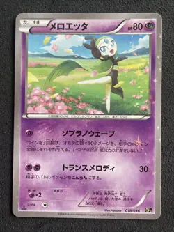 2016 Japanese Pokemon CP5 Mythical Legendary Dream 018/036 Meloetta - Image 1
