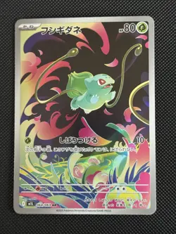 2025 Near Mint Pokemon Bulbasaur AR 064/063 M1L Mega Brave Art Rare Japanese - Image 1