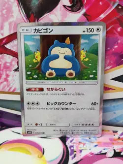 2019 Pokemon SM Double Blaze JP Snorlax #076/095 - Image 1