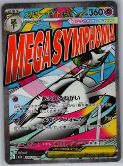 Mega Gardevoir ex 226/193 Japanese MEGA Dream ex - Pokemon Card - NM - Image 1