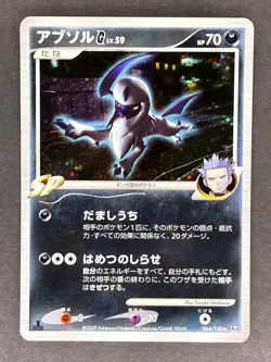 Absol G Holo 064/100 Pt3 Beat of the Frontier Japanese Pokemon Card MP - Image 1