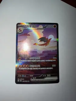 Charizard Ex SAR 201/165 Sv2a 151 Korean Pokemon Card NM - Image 2