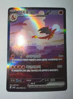 Charizard Ex SAR 201/165 Sv2a 151 Korean Pokemon Card NM - Image 4