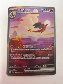 Charizard Ex SAR 201/165 Sv2a 151 Korean Pokemon Card NM - Image 5