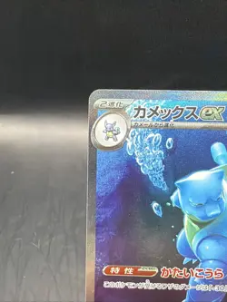 Blastoise ex 202/165 Sv2a: Pokemon Card 151 Holo Japanese NM MINT (Grade Worthy) - Image 2