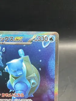 Blastoise ex 202/165 Sv2a: Pokemon Card 151 Holo Japanese NM MINT (Grade Worthy) - Image 3