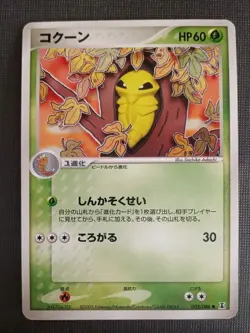 Kakuna 002/086 Holon Research Tower Japanese Pokemon Card TCG NM - Image 1