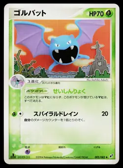 Golbat 002/082 Uncommon Clash of the Blue Sky Pokemon Japanese Near Mint - Image 1