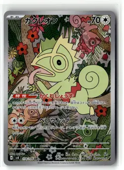 Kecleon ⭐ 118/106 Holo Art Rare Super Electric Breaker 2024 Pokemon Japanese NM - Image 1