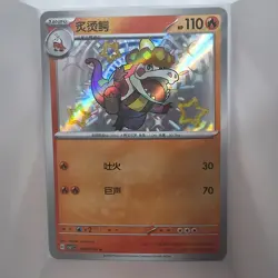 Crocalor - 04 06/08 - Baby Shiny - Pokemon S-Chinese Horizons Gem Vol 1 - Image 1