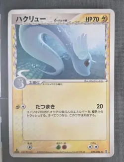 Dragonair 035/086 1st Edition Holon Research Tower Pokemon Japanese ~ MP - Image 1