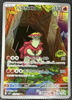 Pokemon Turtonator 105/102 Stellar Miracle NM (Japanese) - Image 1