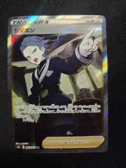 Pokemon Card Japanese Cyllene s9a 080/067 SR Full Art NM! - Image 1