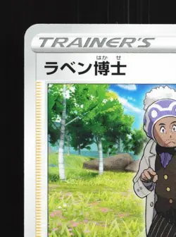 Professor Laventon 284/S-P NM Sword & Shield Promos Japanese Pokemon Card TCG - Image 4