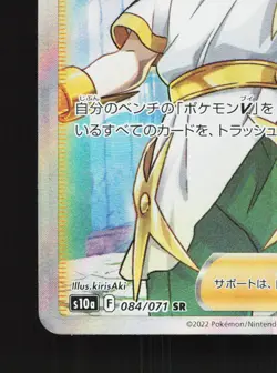 Volo 084/071 Dark Phantasma NM Japanese Pokemon Card TCG - Image 4