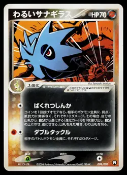 Dark Pupitar 009/020 Black Deck Kit Pokemon Japanese Lightly Played - Image 1