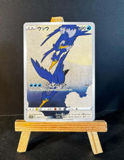 Pokemon TCG - Cramorant - 226/S-P - Full Art - Japan Post Stamp Box Promo - NM - Image 1