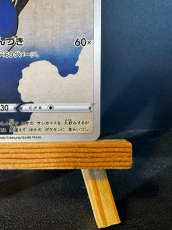 Pokemon TCG - Cramorant - 226/S-P - Full Art - Japan Post Stamp Box Promo - NM - Image 4