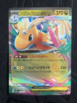 Pokemon TCG Mega Dragonite ex 126/193 M2a:Mega Dream Ex Holo (Japanese) - NM - Image 3