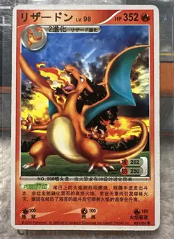2010 Pokemon Chinese ID Set #90/1024 - Image 1