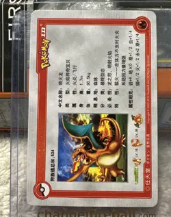 2010 Pokemon Chinese ID Set #90/1024 - Image 2