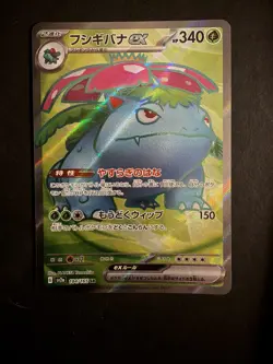 Pokemon Card Venusaur EX SR 184/165 SV2a Japanese Edition - Image 1