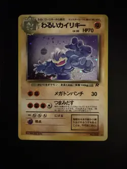 Dark Machamp Rocket Gang POKEMON CARD JAPANESE - Image 1